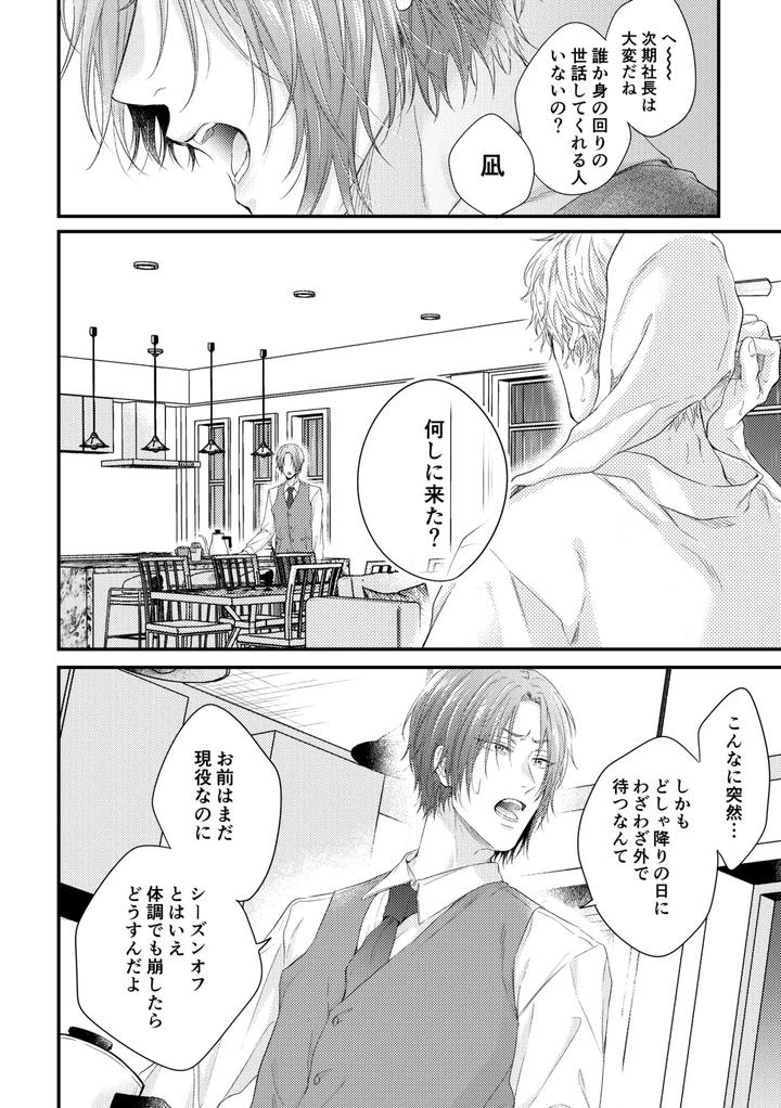 Blue-Lock-Dj-Sekai-No-Mannaka-Ni-Escape-By-Yofukashi-Etc-Ni-No-Ude-Jp page 11