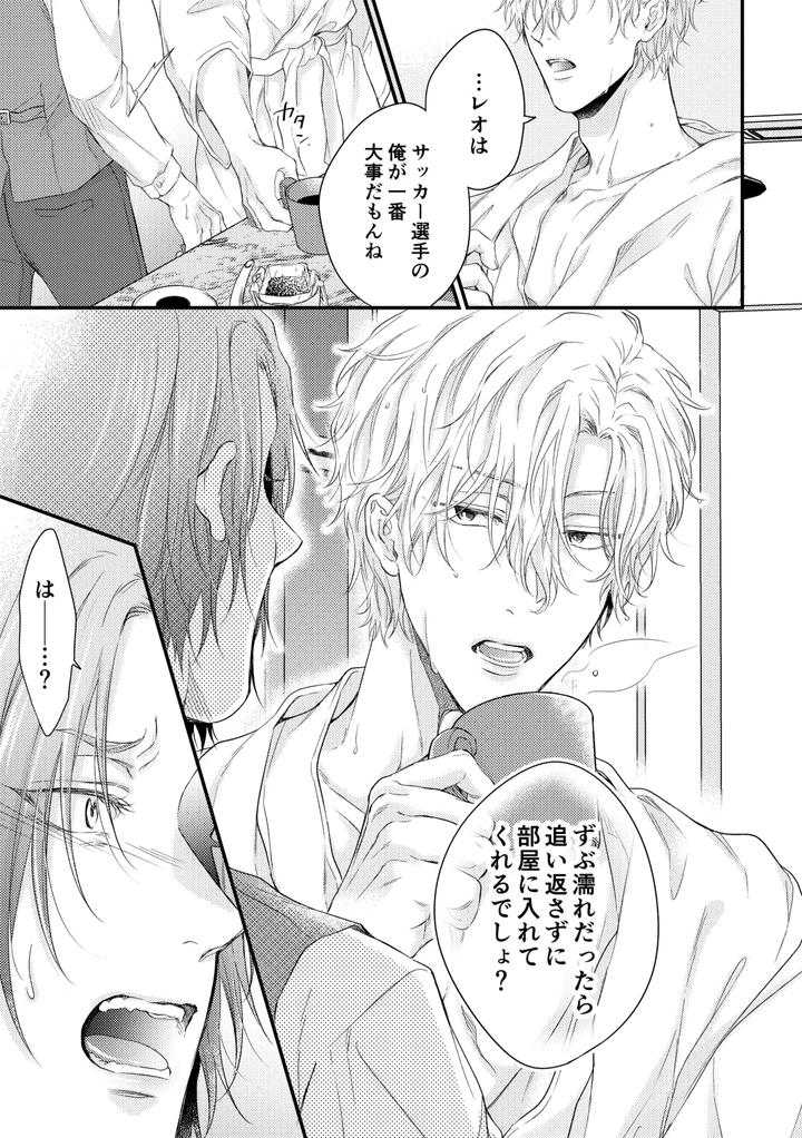 Blue-Lock-Dj-Sekai-No-Mannaka-Ni-Escape-By-Yofukashi-Etc-Ni-No-Ude-Jp page 12
