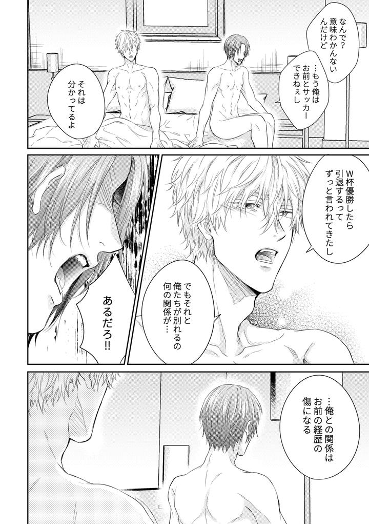 Blue-Lock-Dj-Sekai-No-Mannaka-Ni-Escape-By-Yofukashi-Etc-Ni-No-Ude-Jp page 17