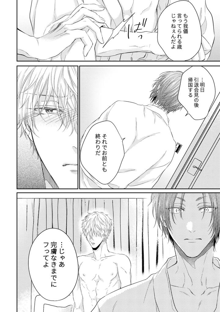 Blue-Lock-Dj-Sekai-No-Mannaka-Ni-Escape-By-Yofukashi-Etc-Ni-No-Ude-Jp page 19