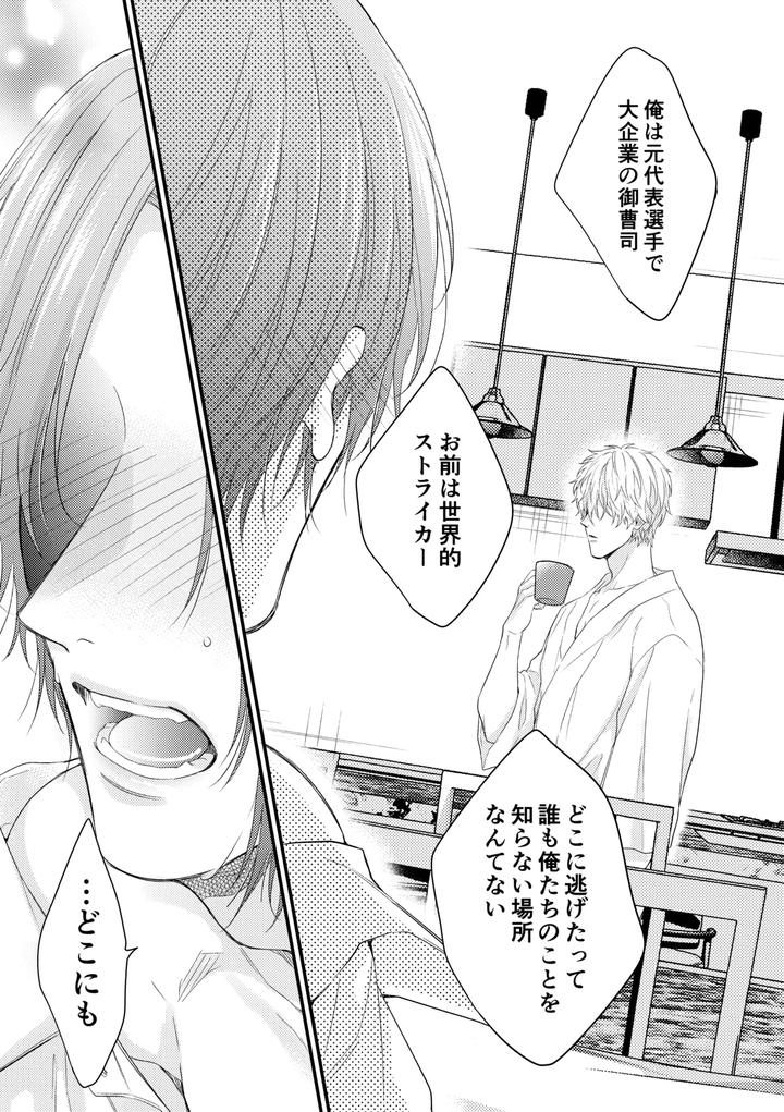 Blue-Lock-Dj-Sekai-No-Mannaka-Ni-Escape-By-Yofukashi-Etc-Ni-No-Ude-Jp page 28