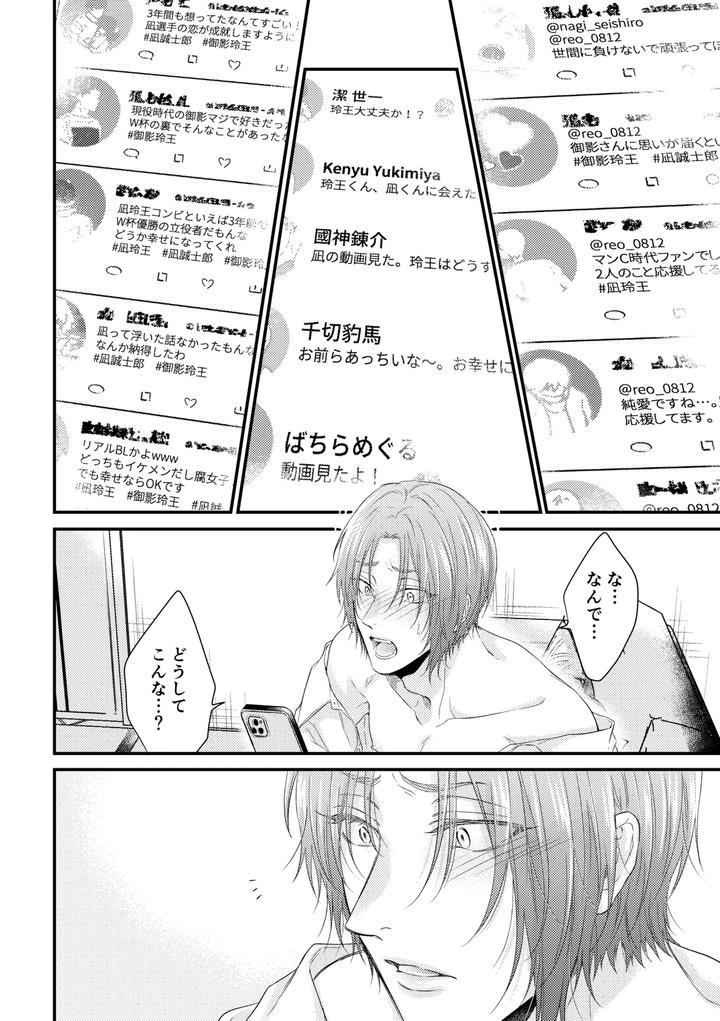 Blue-Lock-Dj-Sekai-No-Mannaka-Ni-Escape-By-Yofukashi-Etc-Ni-No-Ude-Jp page 32