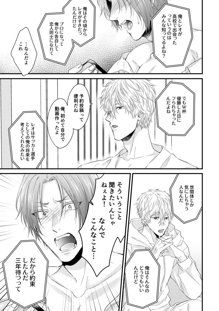 Blue-Lock-Dj-Sekai-No-Mannaka-Ni-Escape-By-Yofukashi-Etc-Ni-No-Ude-Jp page 35