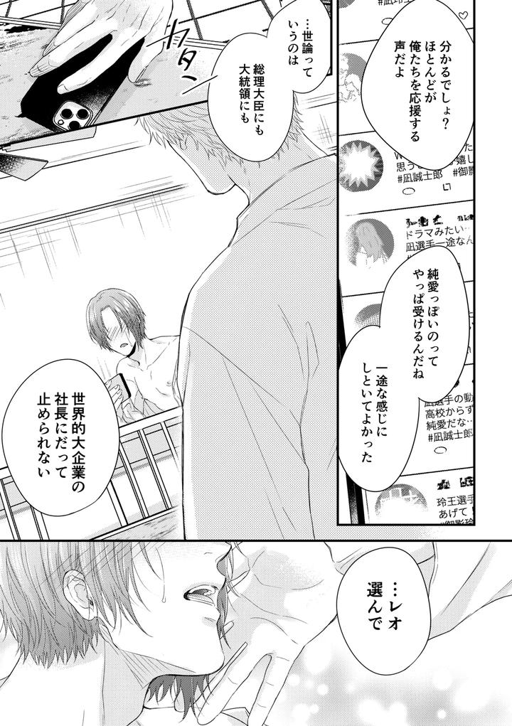 Blue-Lock-Dj-Sekai-No-Mannaka-Ni-Escape-By-Yofukashi-Etc-Ni-No-Ude-Jp page 37