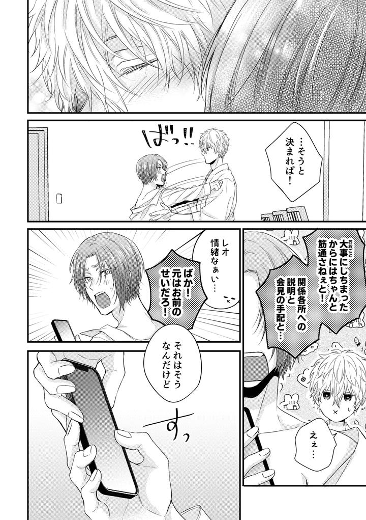 Blue-Lock-Dj-Sekai-No-Mannaka-Ni-Escape-By-Yofukashi-Etc-Ni-No-Ude-Jp page 41