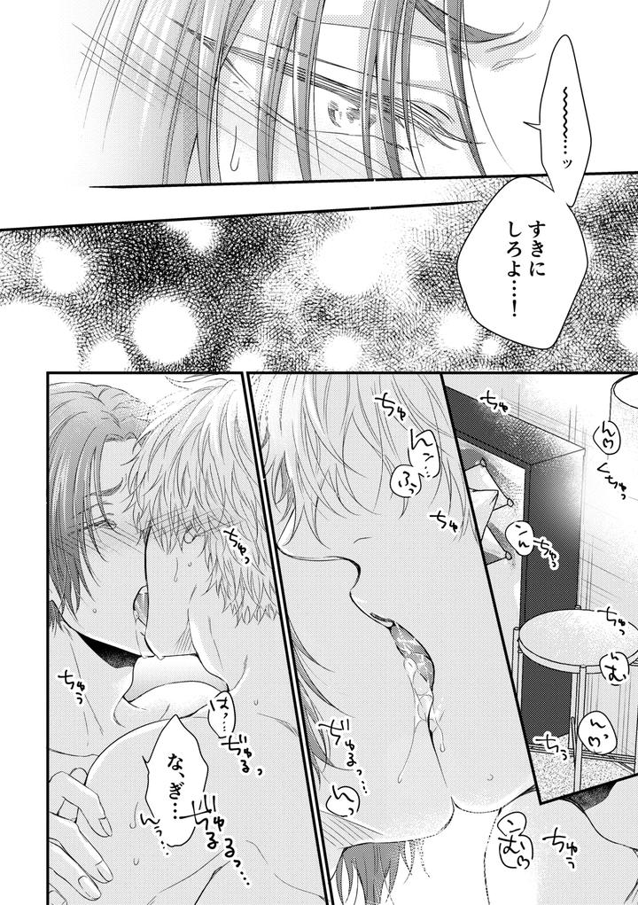 Blue-Lock-Dj-Sekai-No-Mannaka-Ni-Escape-By-Yofukashi-Etc-Ni-No-Ude-Jp page 43