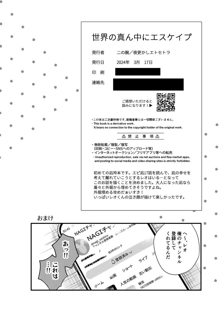 Blue-Lock-Dj-Sekai-No-Mannaka-Ni-Escape-By-Yofukashi-Etc-Ni-No-Ude-Jp page 51