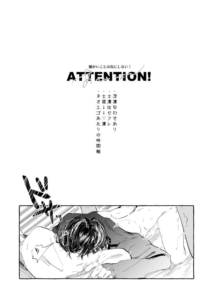 Blue-Lock-Dj-Shitainjanakute-Saretai-By-Oyogu-Shiigurasu-Same-Jp page 3