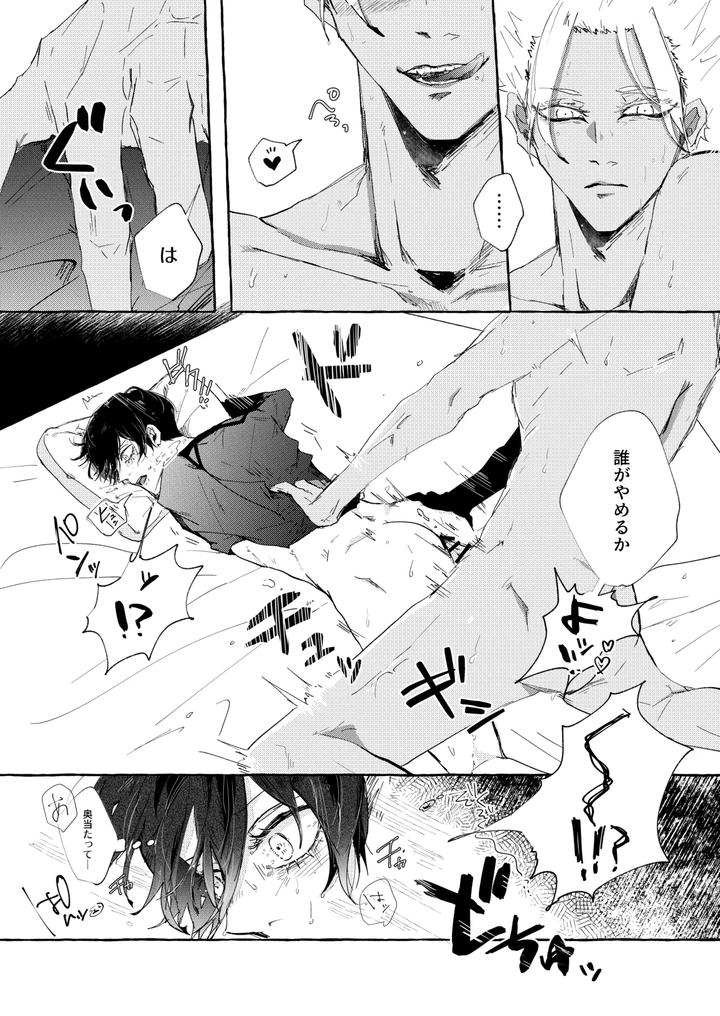 Blue-Lock-Dj-Shitainjanakute-Saretai-By-Oyogu-Shiigurasu-Same-Jp page 7