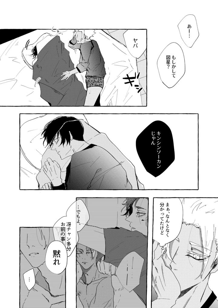 Blue-Lock-Dj-Shitainjanakute-Saretai-By-Oyogu-Shiigurasu-Same-Jp page 20