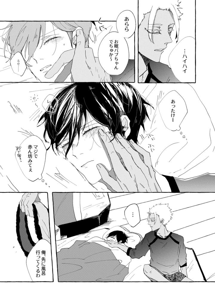 Blue-Lock-Dj-Shitainjanakute-Saretai-By-Oyogu-Shiigurasu-Same-Jp page 23