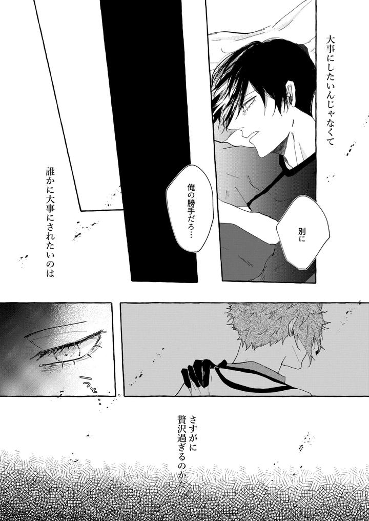 Blue-Lock-Dj-Shitainjanakute-Saretai-By-Oyogu-Shiigurasu-Same-Jp page 26