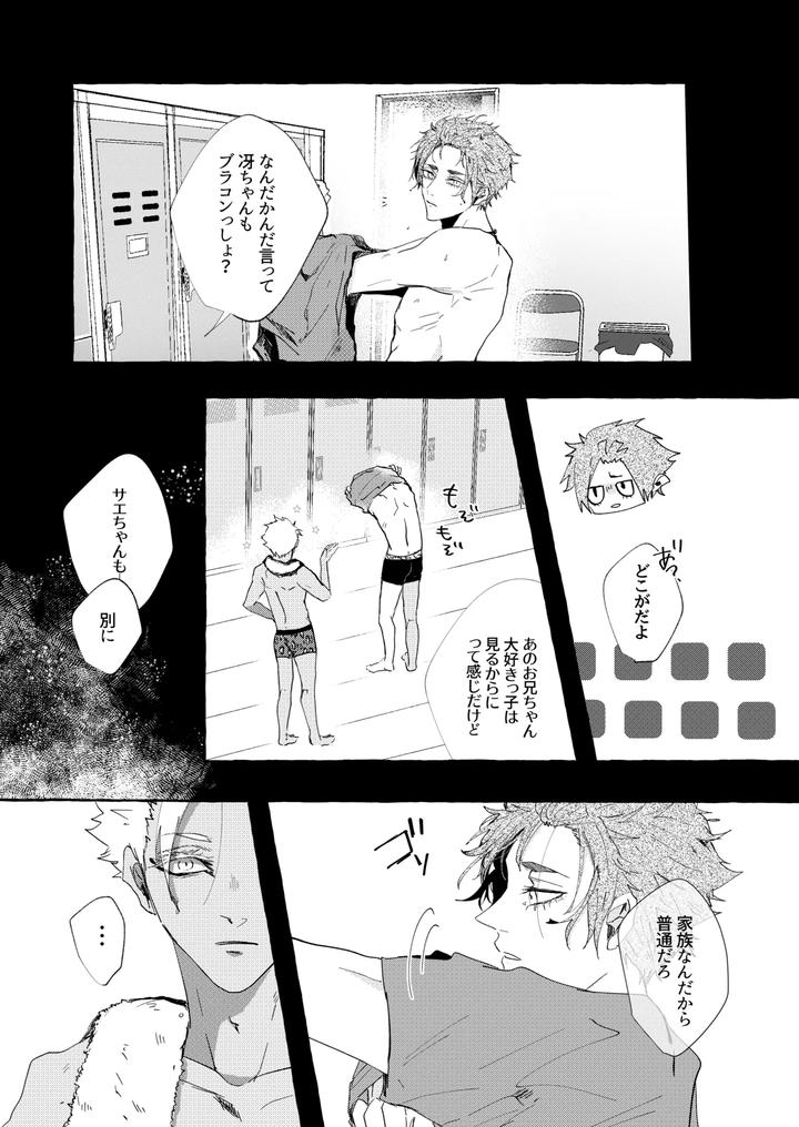 Blue-Lock-Dj-Shitainjanakute-Saretai-By-Oyogu-Shiigurasu-Same-Jp page 28