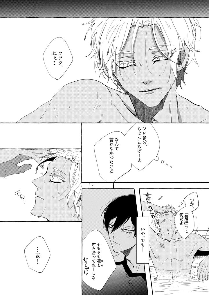 Blue-Lock-Dj-Shitainjanakute-Saretai-By-Oyogu-Shiigurasu-Same-Jp page 29