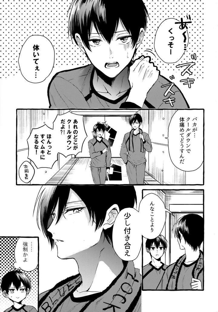 Blue-Lock-Dj-Sono-Kanjou-Wa-Mada-Shiranai-By-Chon-Chon-Jp page 2
