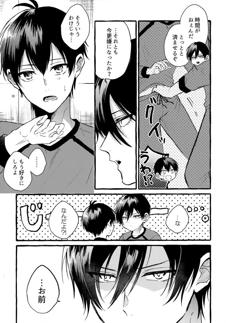 Blue-Lock-Dj-Sono-Kanjou-Wa-Mada-Shiranai-By-Chon-Chon-Jp page 4