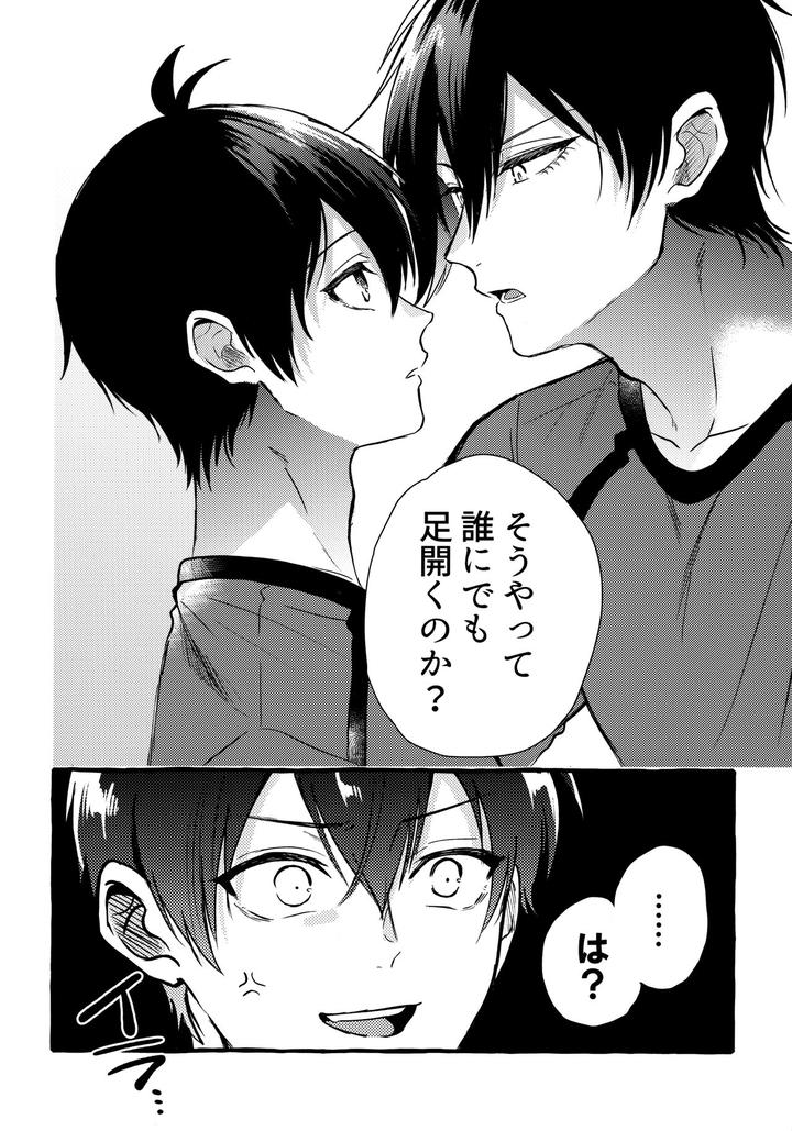 Blue-Lock-Dj-Sono-Kanjou-Wa-Mada-Shiranai-By-Chon-Chon-Jp page 5