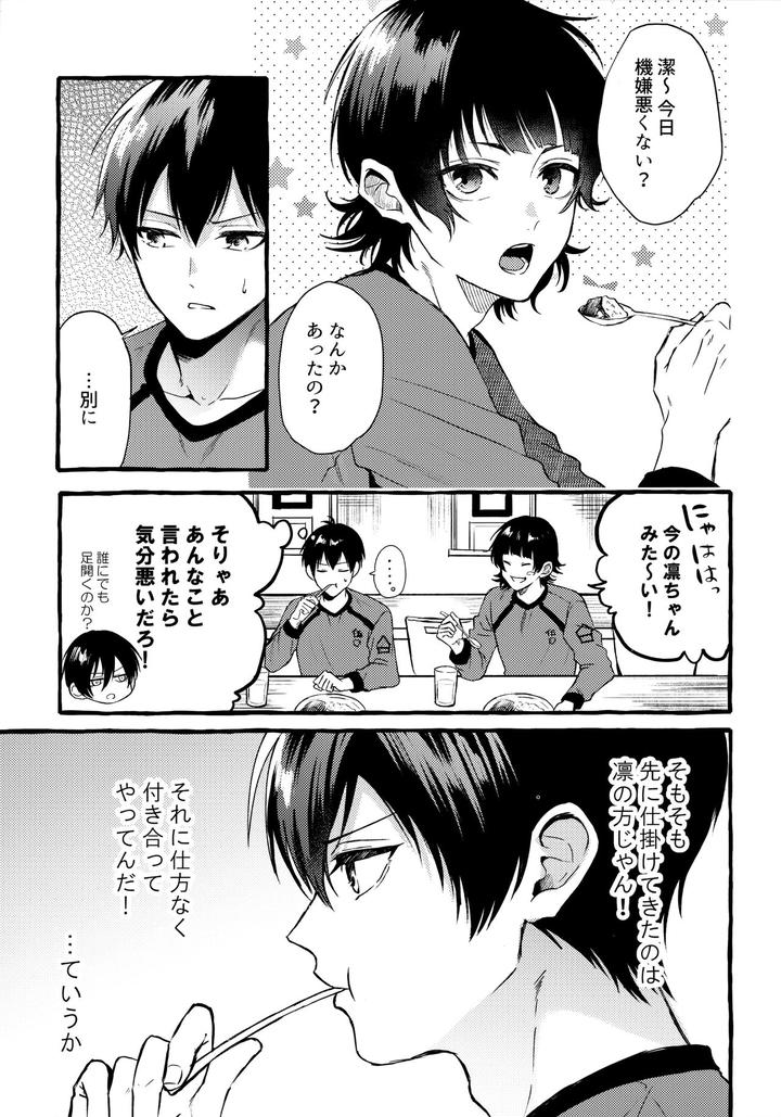 Blue-Lock-Dj-Sono-Kanjou-Wa-Mada-Shiranai-By-Chon-Chon-Jp page 8
