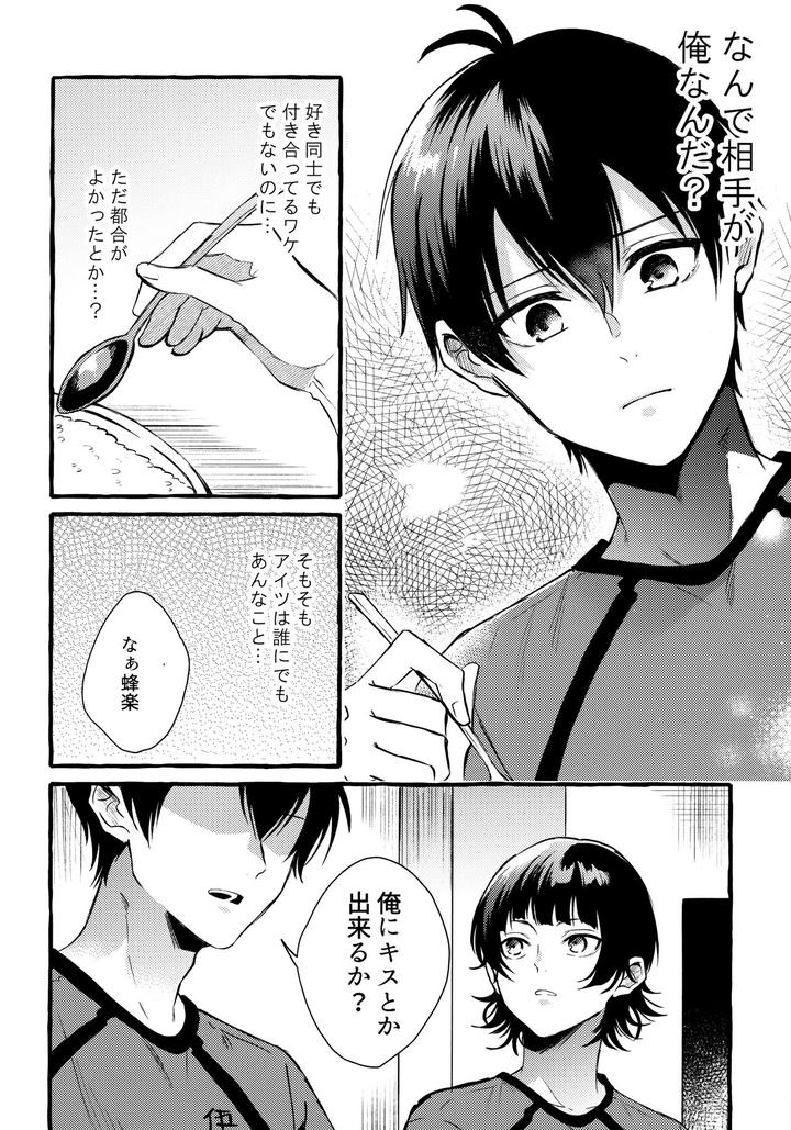 Blue-Lock-Dj-Sono-Kanjou-Wa-Mada-Shiranai-By-Chon-Chon-Jp page 9