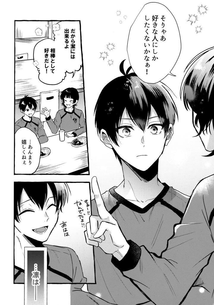 Blue-Lock-Dj-Sono-Kanjou-Wa-Mada-Shiranai-By-Chon-Chon-Jp page 11