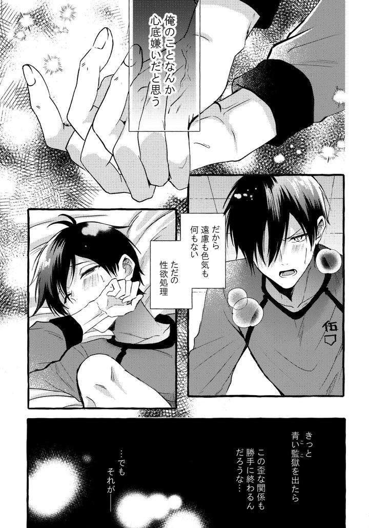 Blue-Lock-Dj-Sono-Kanjou-Wa-Mada-Shiranai-By-Chon-Chon-Jp page 12