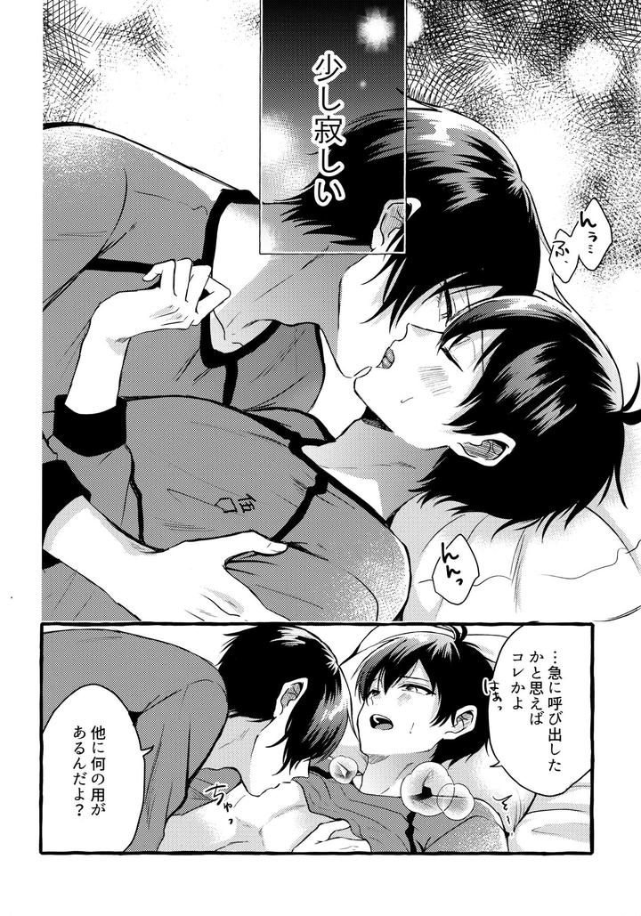 Blue-Lock-Dj-Sono-Kanjou-Wa-Mada-Shiranai-By-Chon-Chon-Jp page 13