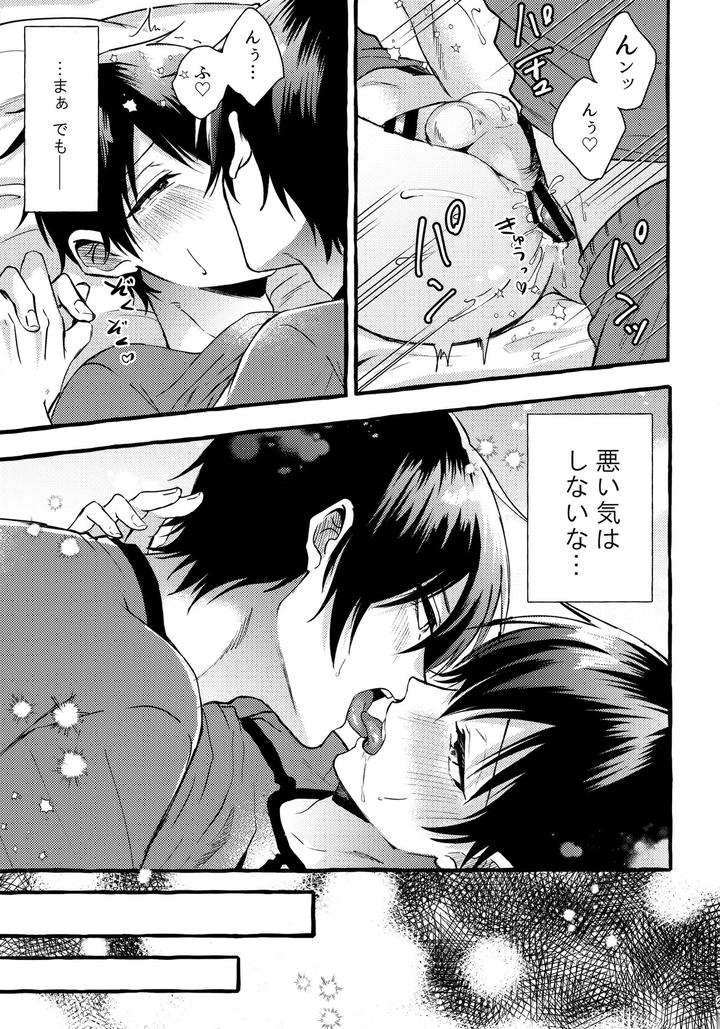 Blue-Lock-Dj-Sono-Kanjou-Wa-Mada-Shiranai-By-Chon-Chon-Jp page 24