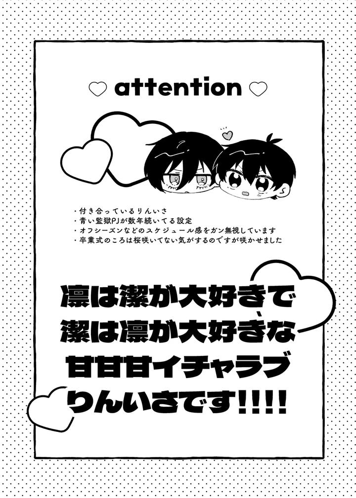 Blue-Lock-Dj-Sukidayo-By-Mochigusare-Yomoki-Jp page 2