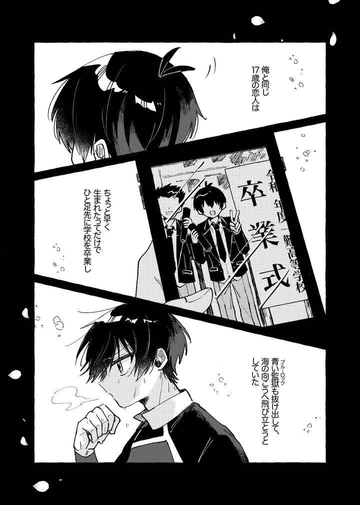 Blue-Lock-Dj-Sukidayo-By-Mochigusare-Yomoki-Jp page 3
