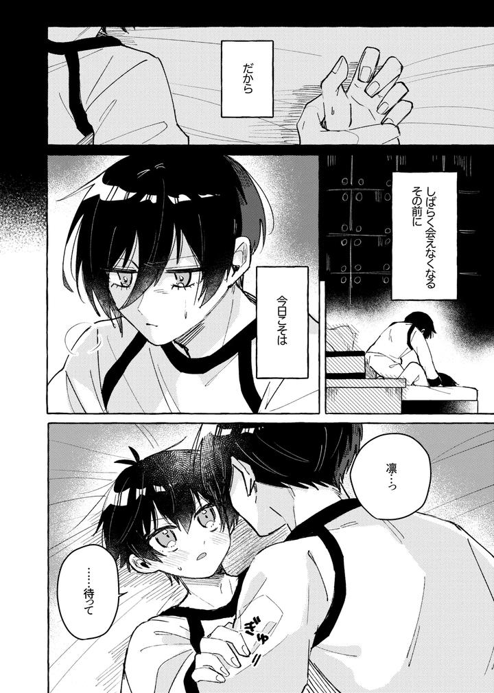 Blue-Lock-Dj-Sukidayo-By-Mochigusare-Yomoki-Jp page 4