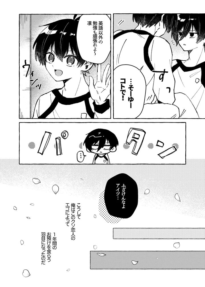 Blue-Lock-Dj-Sukidayo-By-Mochigusare-Yomoki-Jp page 6