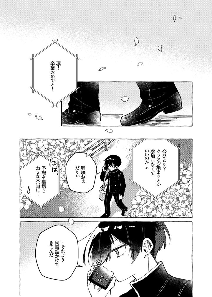 Blue-Lock-Dj-Sukidayo-By-Mochigusare-Yomoki-Jp page 7