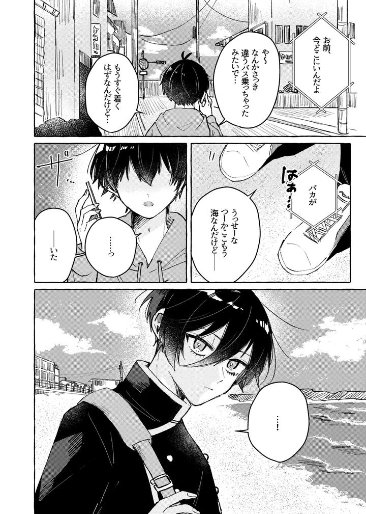 Blue-Lock-Dj-Sukidayo-By-Mochigusare-Yomoki-Jp page 8