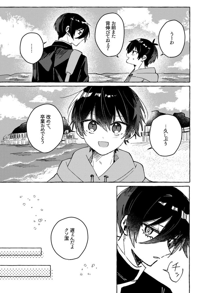 Blue-Lock-Dj-Sukidayo-By-Mochigusare-Yomoki-Jp page 9