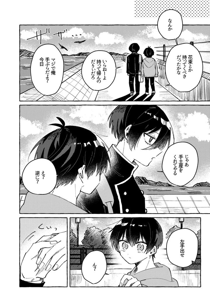 Blue-Lock-Dj-Sukidayo-By-Mochigusare-Yomoki-Jp page 10