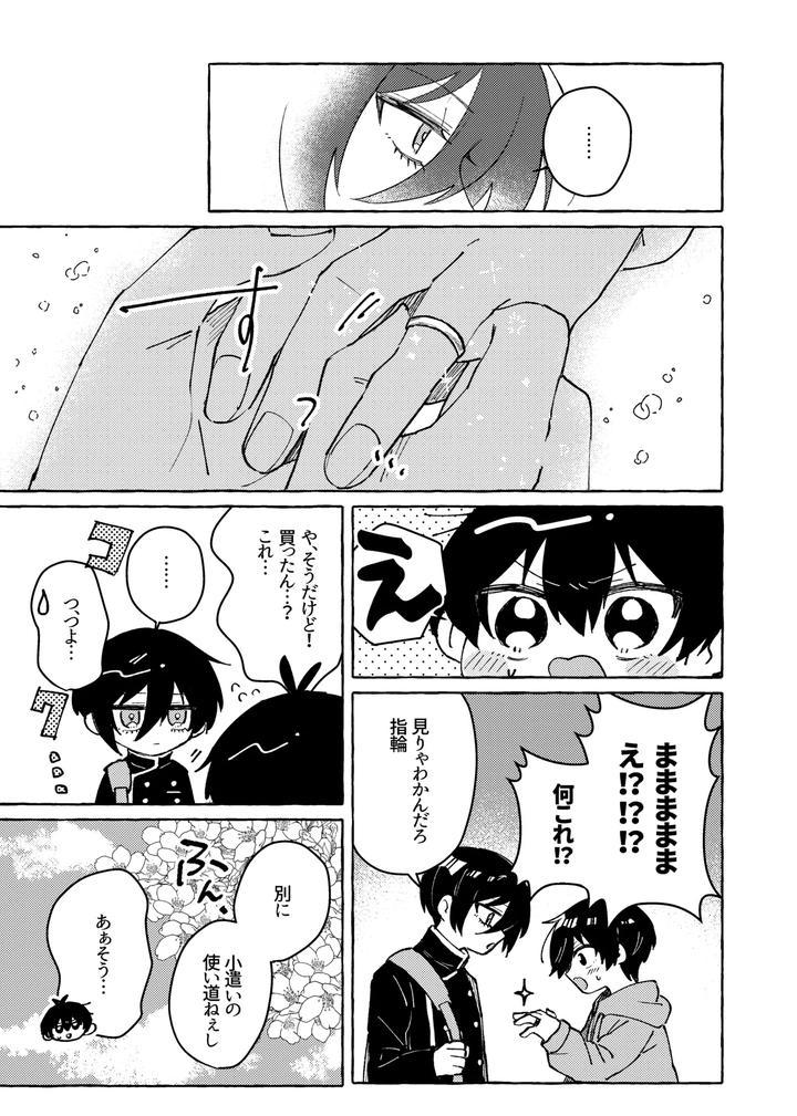 Blue-Lock-Dj-Sukidayo-By-Mochigusare-Yomoki-Jp page 11