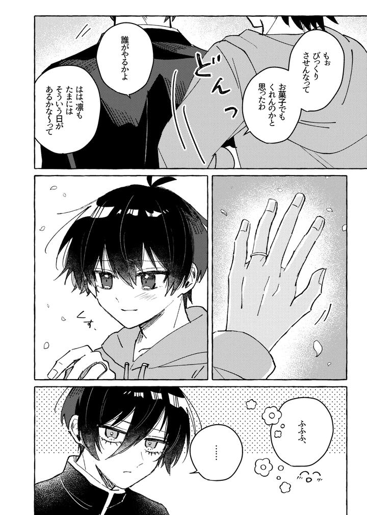 Blue-Lock-Dj-Sukidayo-By-Mochigusare-Yomoki-Jp page 12