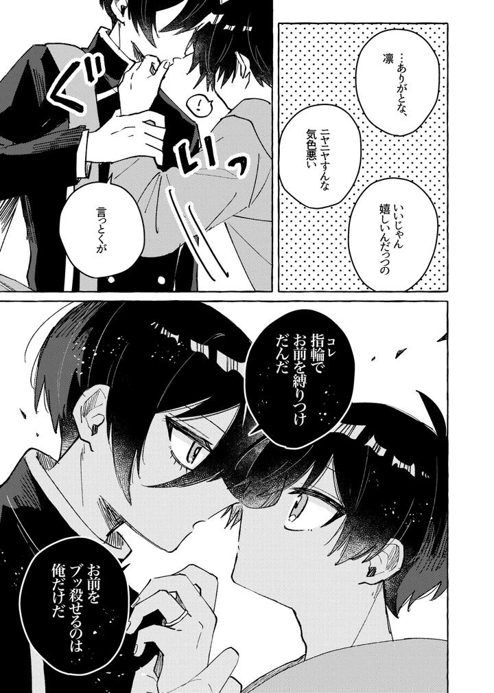 Blue-Lock-Dj-Sukidayo-By-Mochigusare-Yomoki-Jp page 13