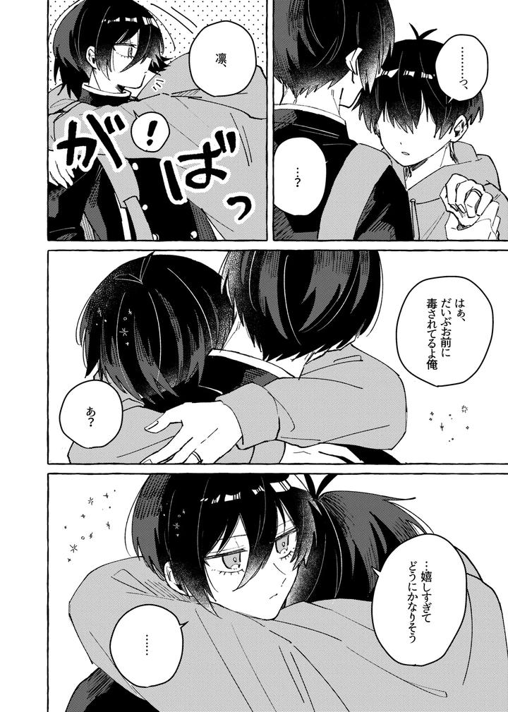 Blue-Lock-Dj-Sukidayo-By-Mochigusare-Yomoki-Jp page 14