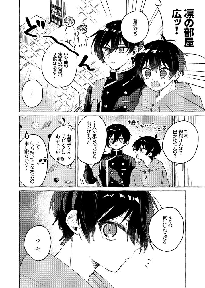 Blue-Lock-Dj-Sukidayo-By-Mochigusare-Yomoki-Jp page 16