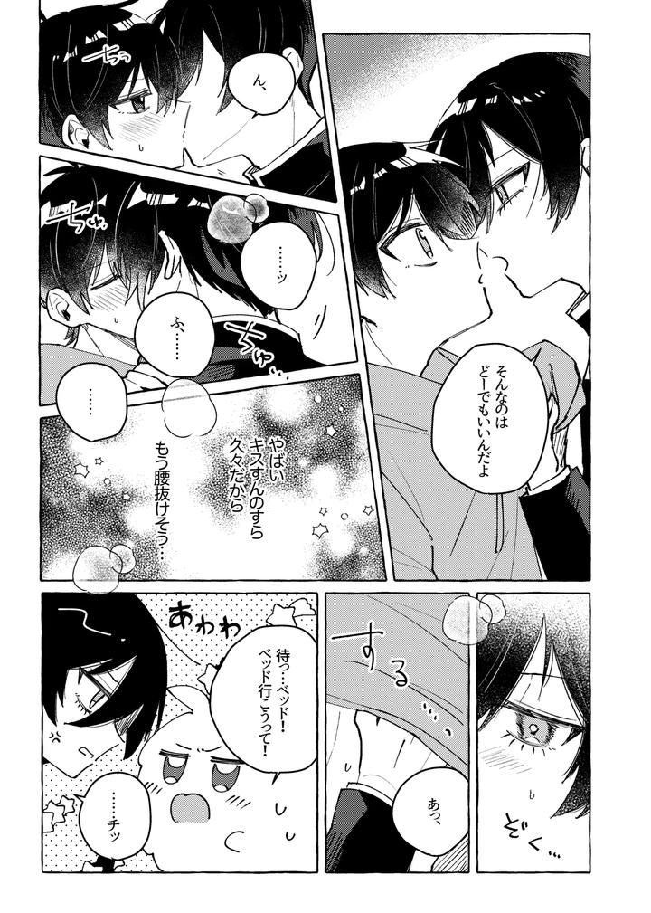 Blue-Lock-Dj-Sukidayo-By-Mochigusare-Yomoki-Jp page 17