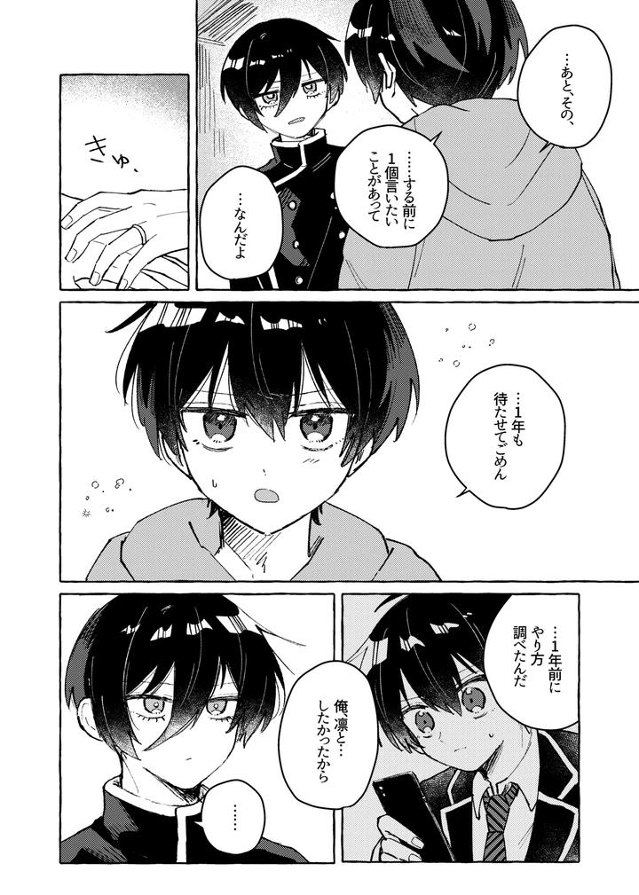 Blue-Lock-Dj-Sukidayo-By-Mochigusare-Yomoki-Jp page 18