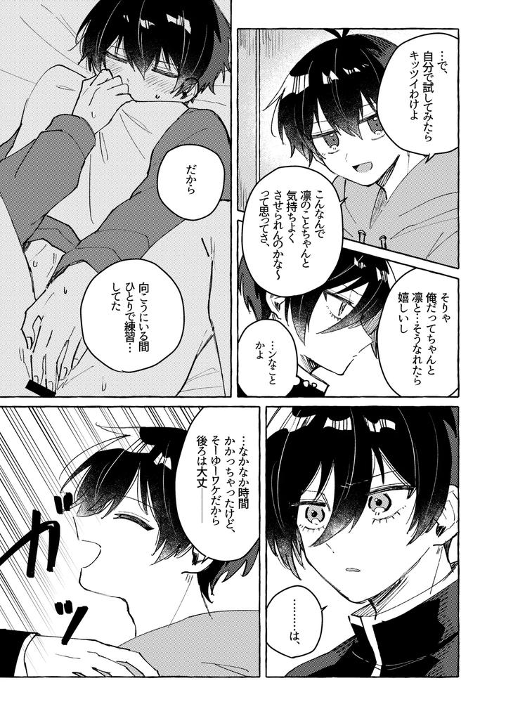Blue-Lock-Dj-Sukidayo-By-Mochigusare-Yomoki-Jp page 19