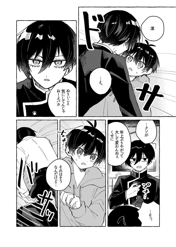 Blue-Lock-Dj-Sukidayo-By-Mochigusare-Yomoki-Jp page 20