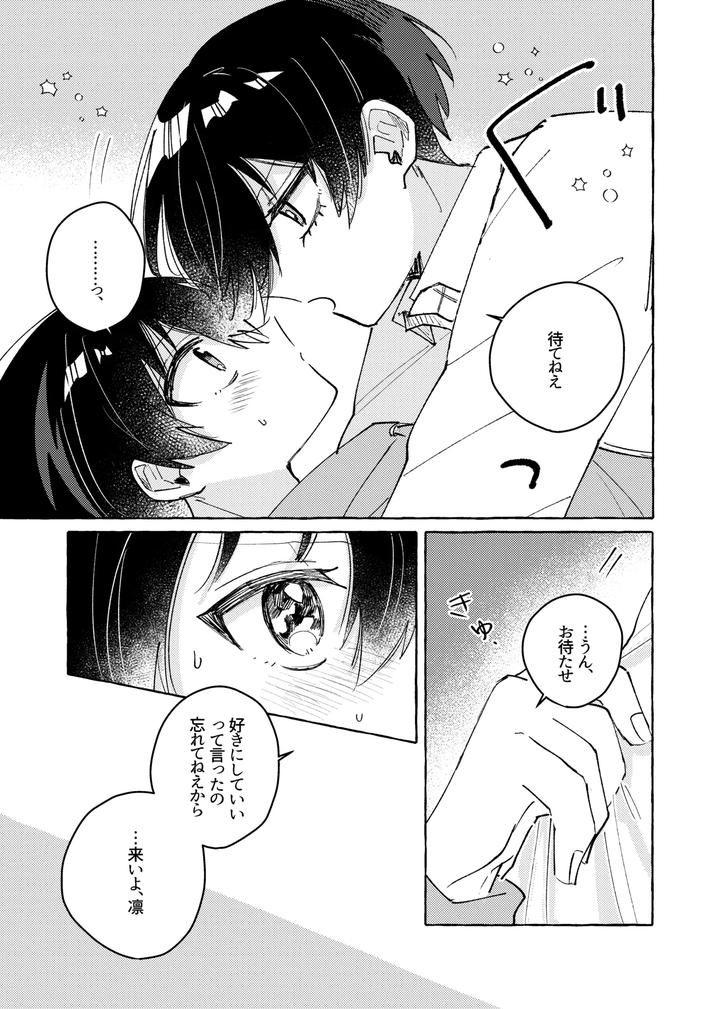 Blue-Lock-Dj-Sukidayo-By-Mochigusare-Yomoki-Jp page 21