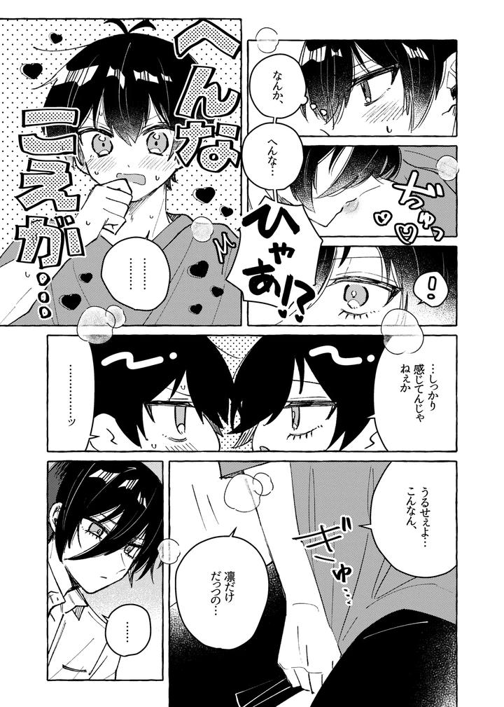Blue-Lock-Dj-Sukidayo-By-Mochigusare-Yomoki-Jp page 23