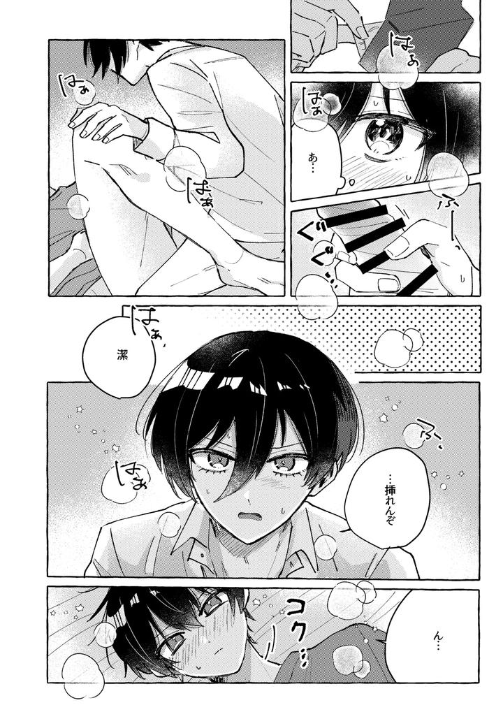 Blue-Lock-Dj-Sukidayo-By-Mochigusare-Yomoki-Jp page 30