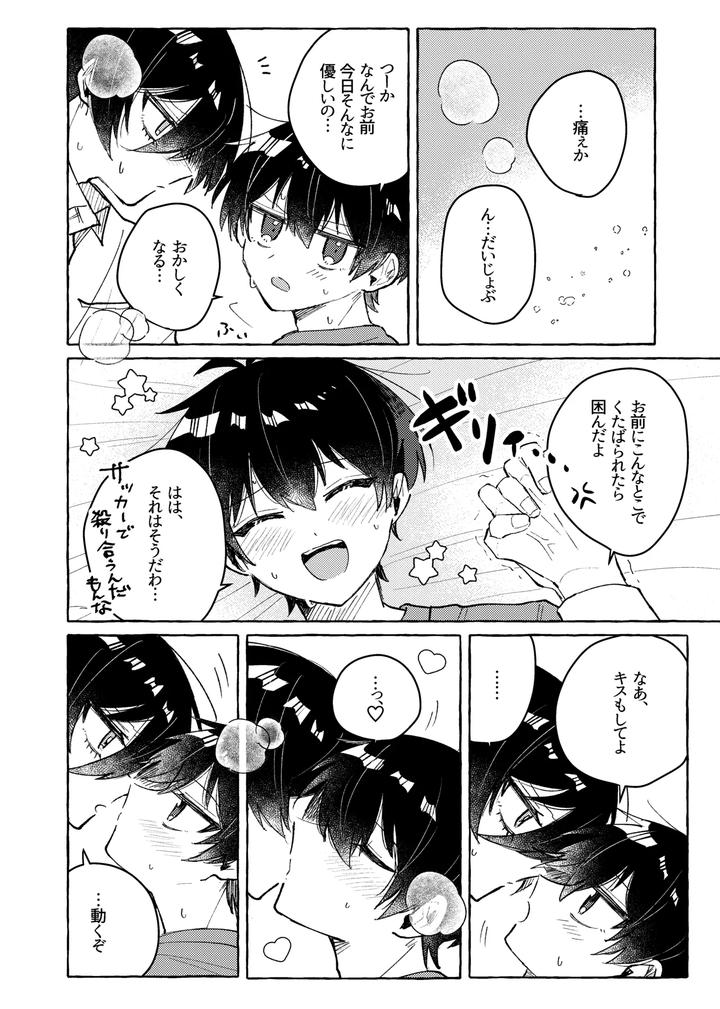 Blue-Lock-Dj-Sukidayo-By-Mochigusare-Yomoki-Jp page 32