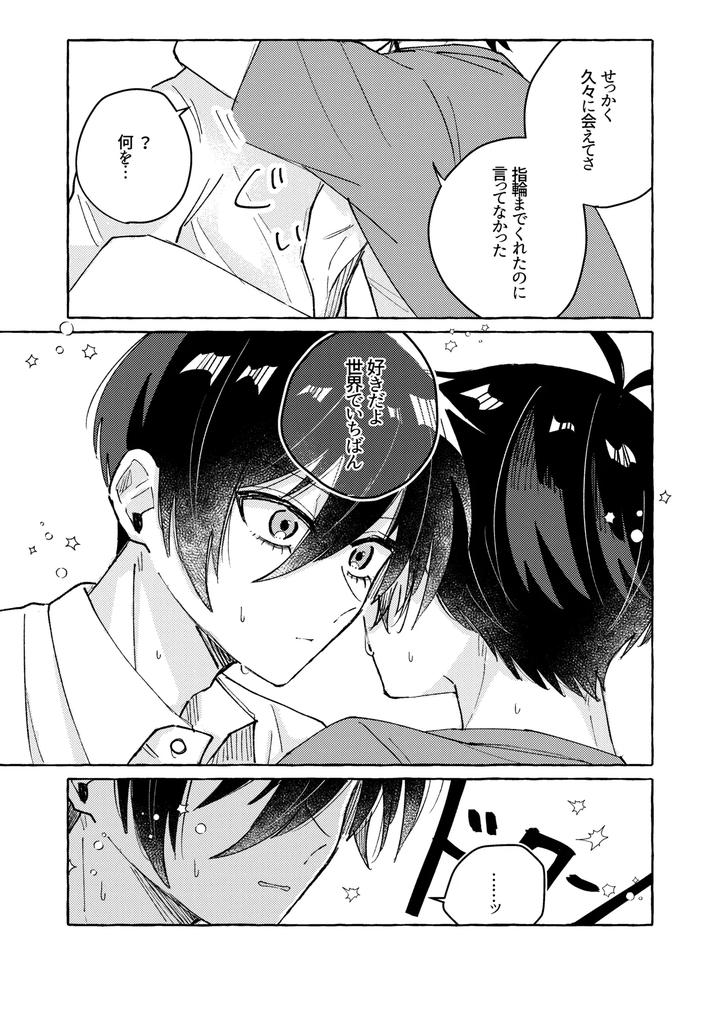 Blue-Lock-Dj-Sukidayo-By-Mochigusare-Yomoki-Jp page 35