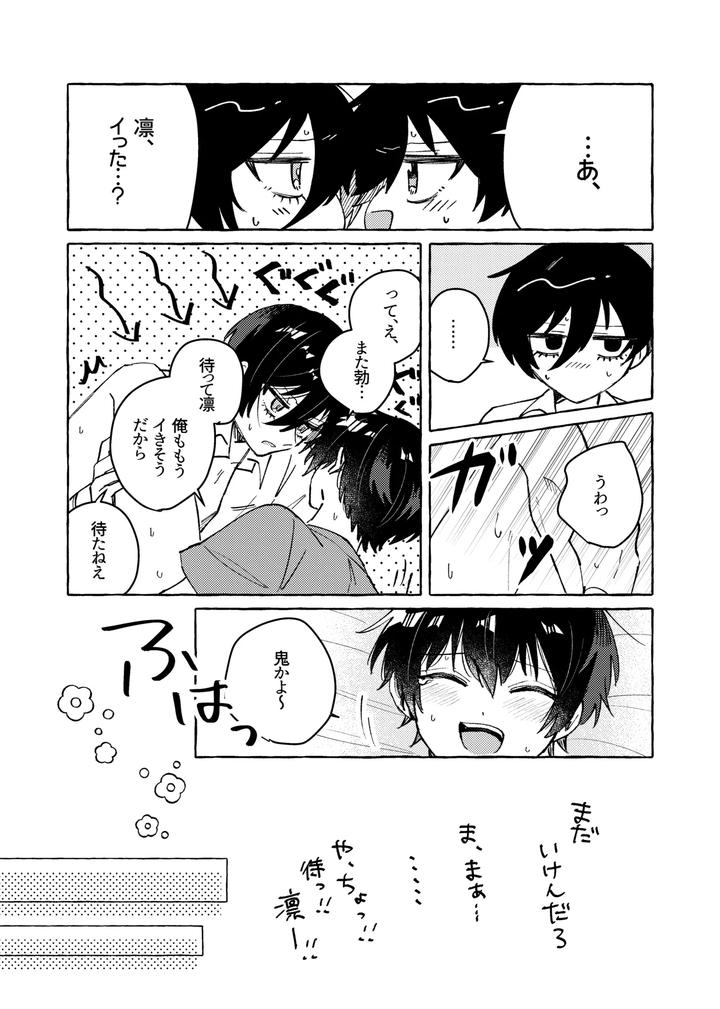 Blue-Lock-Dj-Sukidayo-By-Mochigusare-Yomoki-Jp page 36